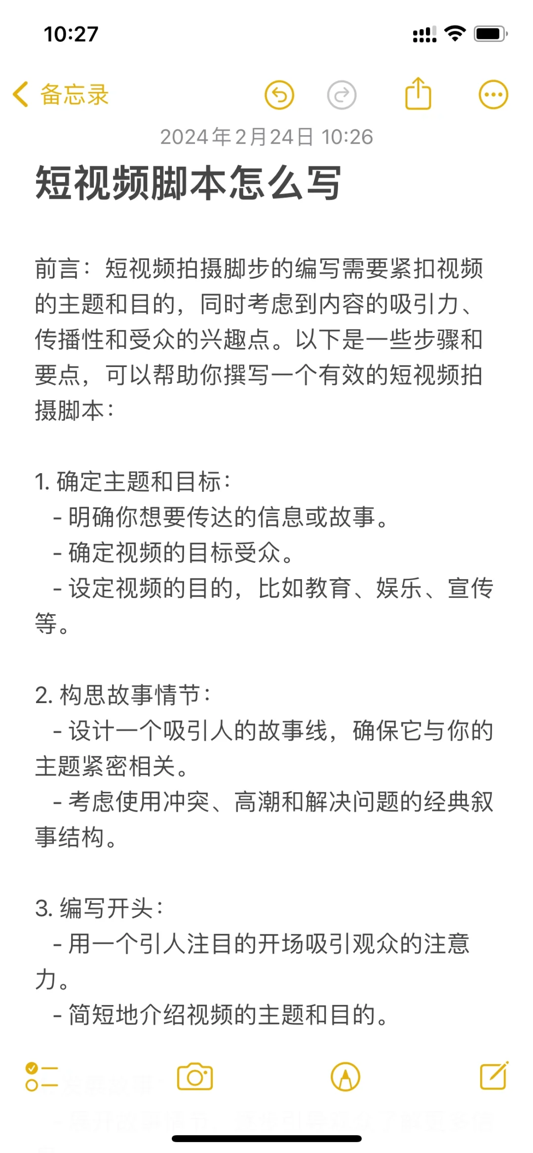 短视频脚本怎么写？