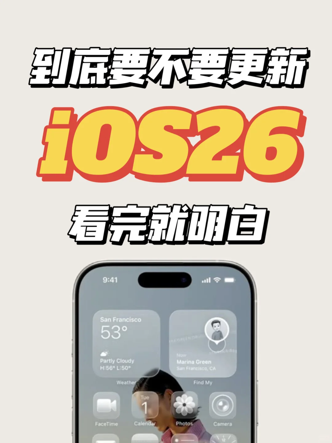 iOS26发布❗️要不要升级？看完就明白🔥