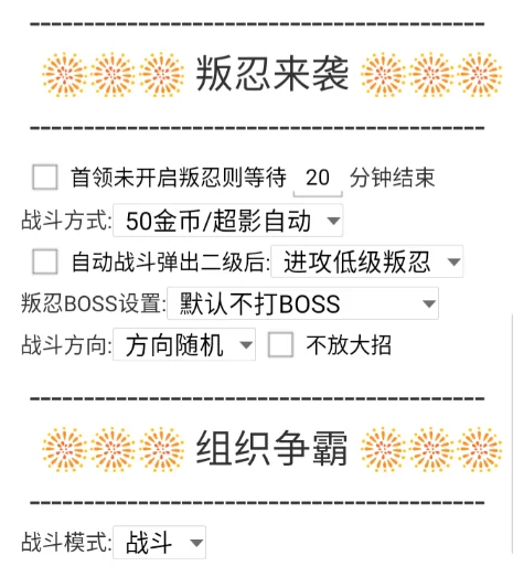 火影忍者手游脚本