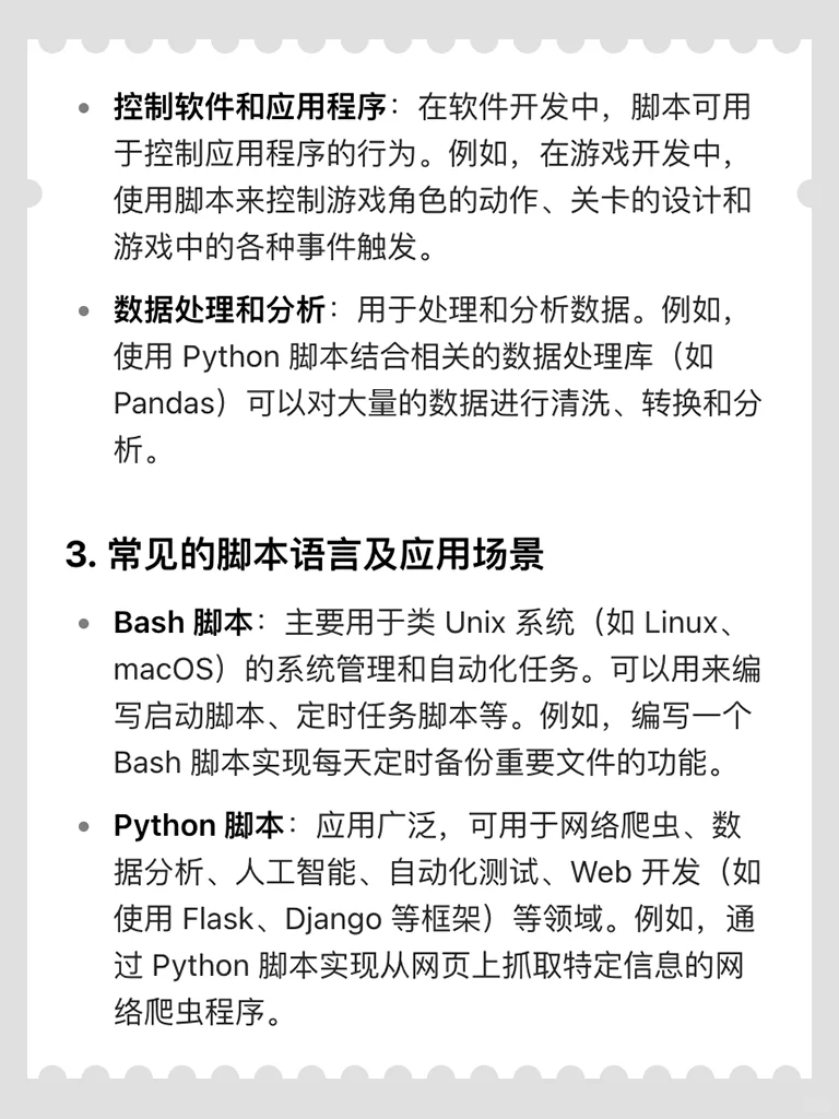 产品每日3分钟｜什么是脚本？