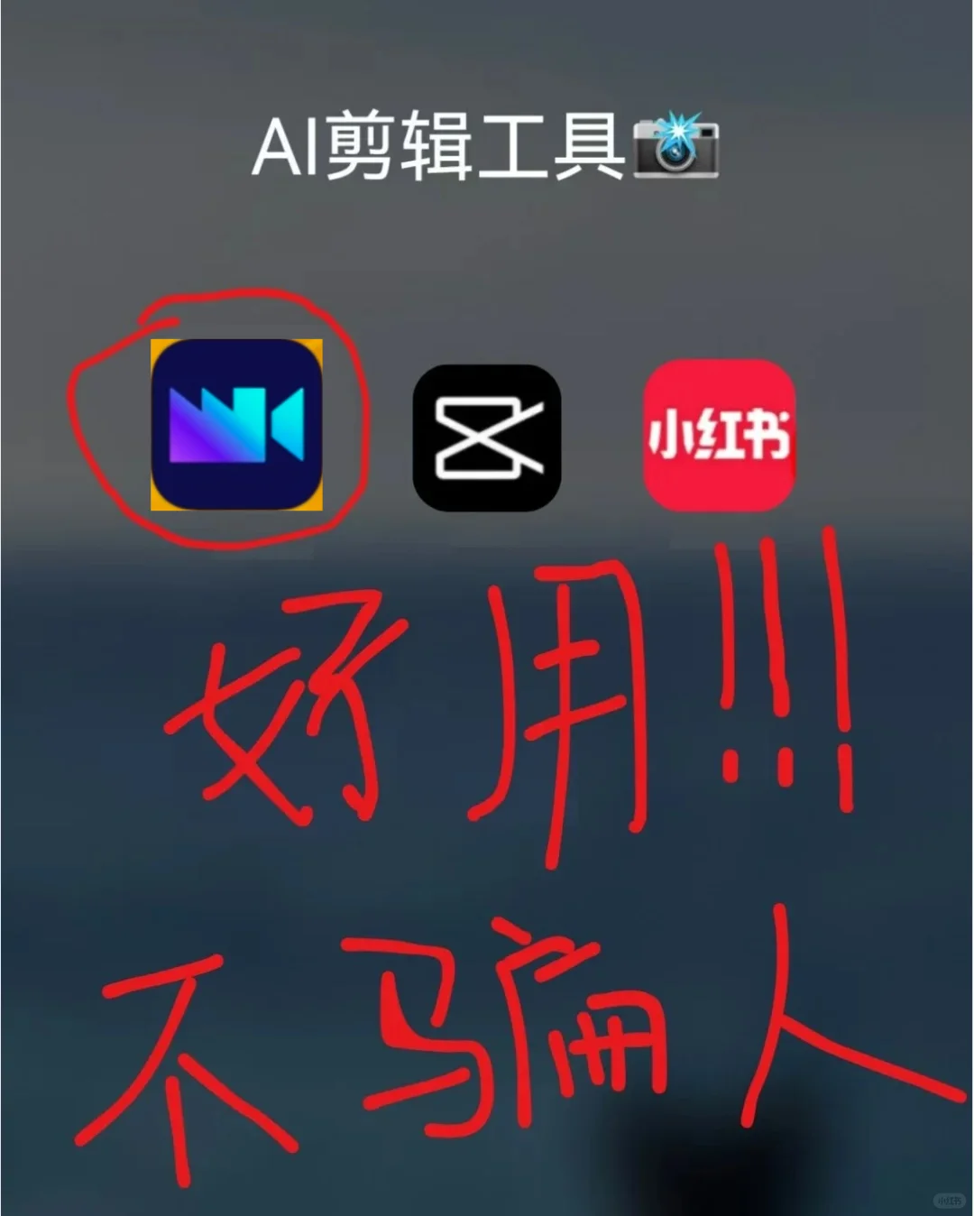 好用还免费的AI智能短剧剪辑软件