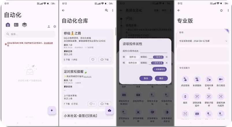 自动化脚本APP分享