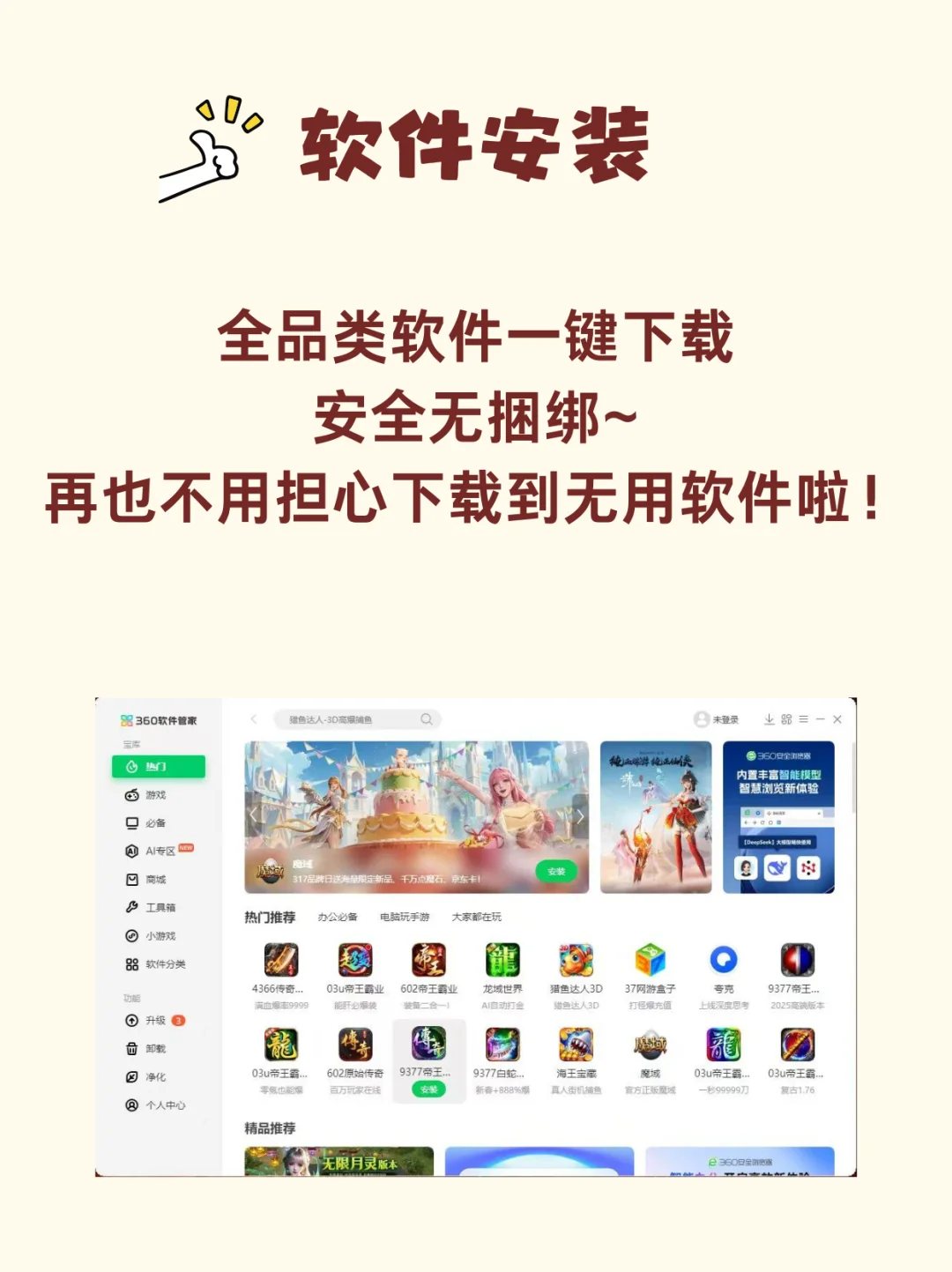 360软件管家｜电脑小白的救星！