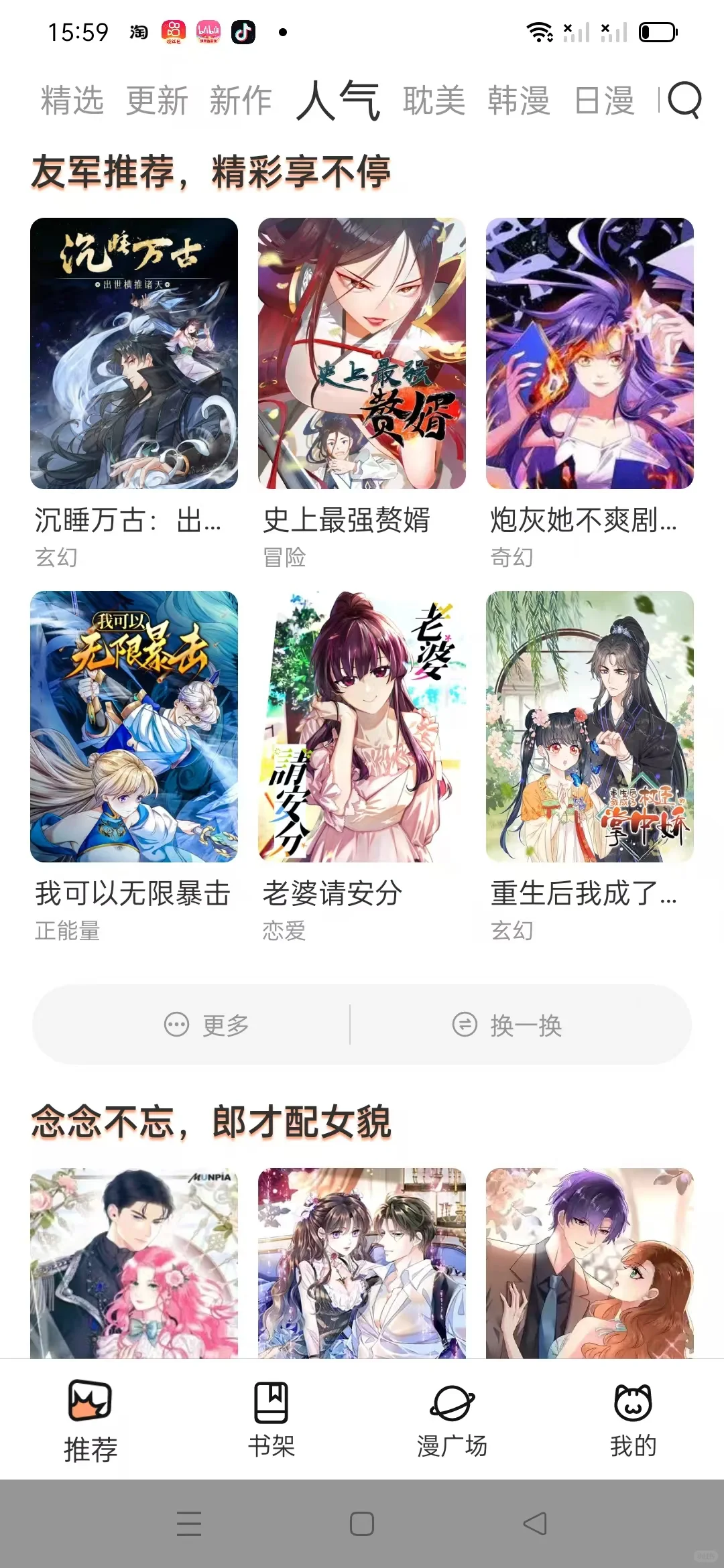 📣韩漫党速进！这个AP我要安利给全世界