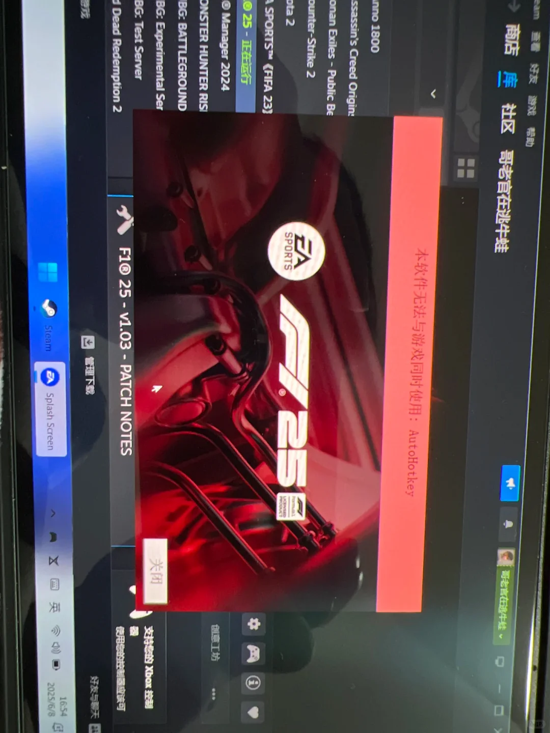 F1 25因为AutoHotkey脚本软件进不去！！
