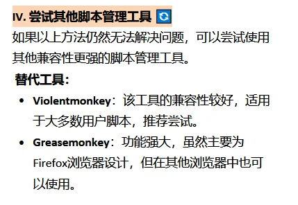 edge浏览器油猴脚本无法打开教程