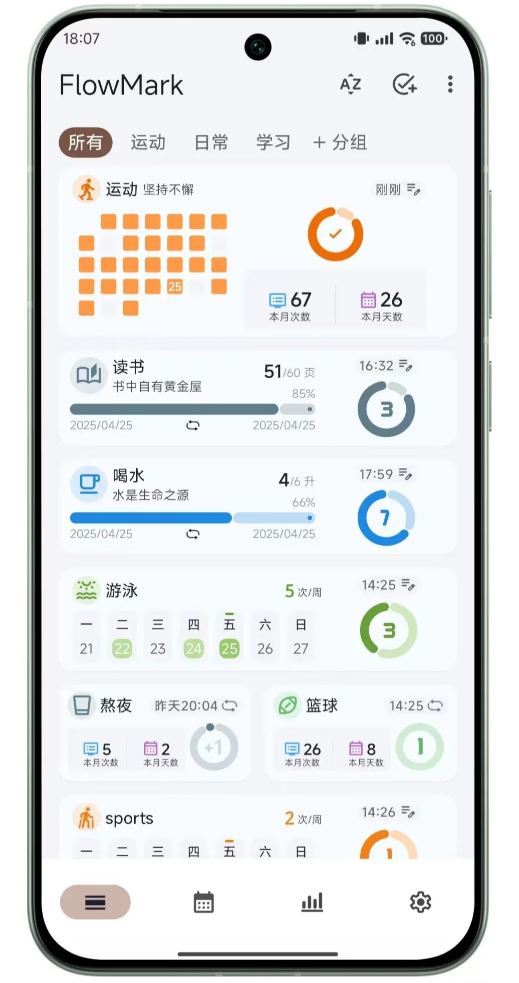 属于安卓的习惯打卡软件