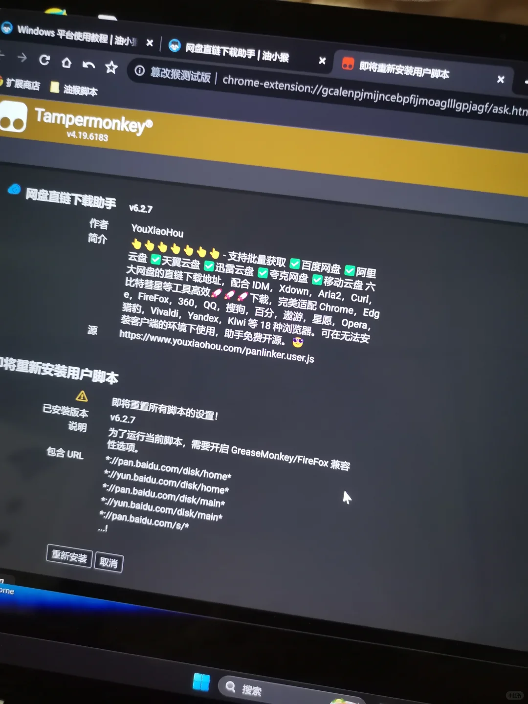 为什么安装了脚本以后没有出现下载助手啊