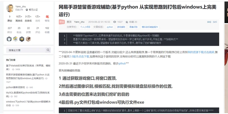【技术分享】用Python打造游戏辅助工具
