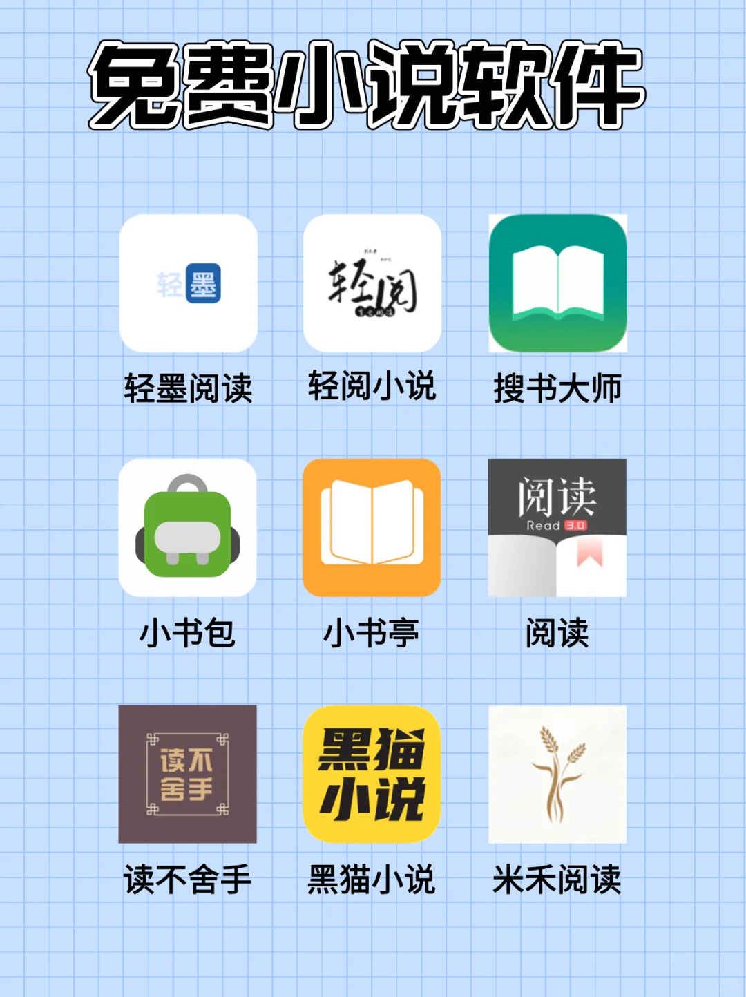 安卓无广看小说软件 自用多书源