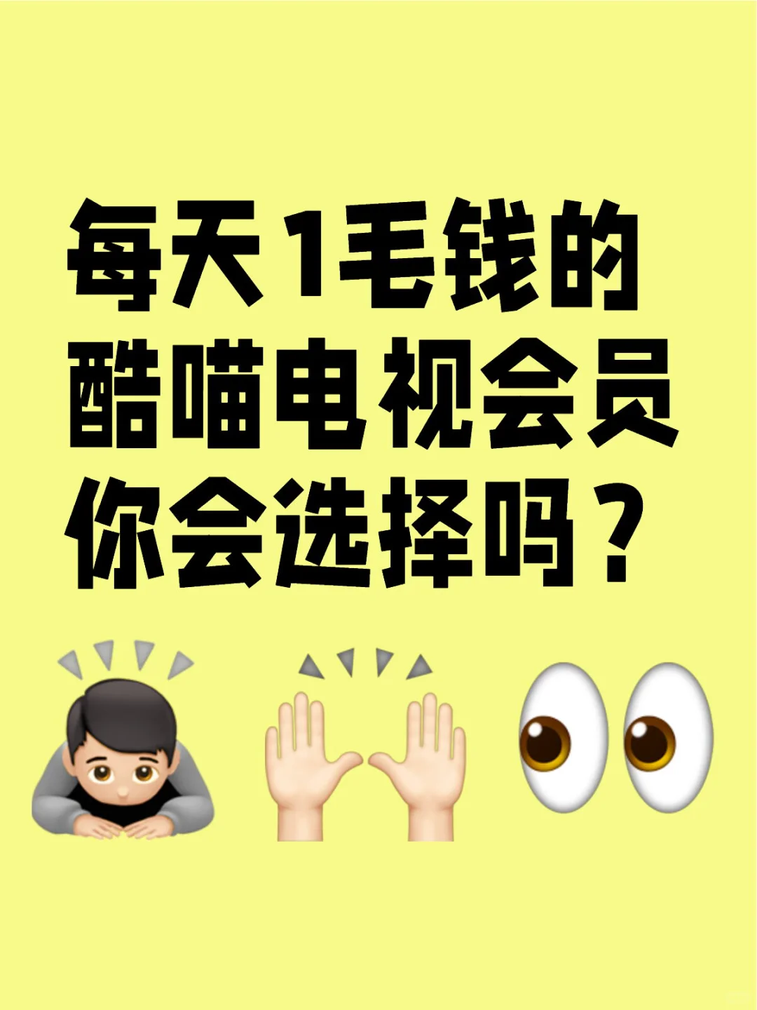 每天一毛钱？追剧狂人酷喵电视端