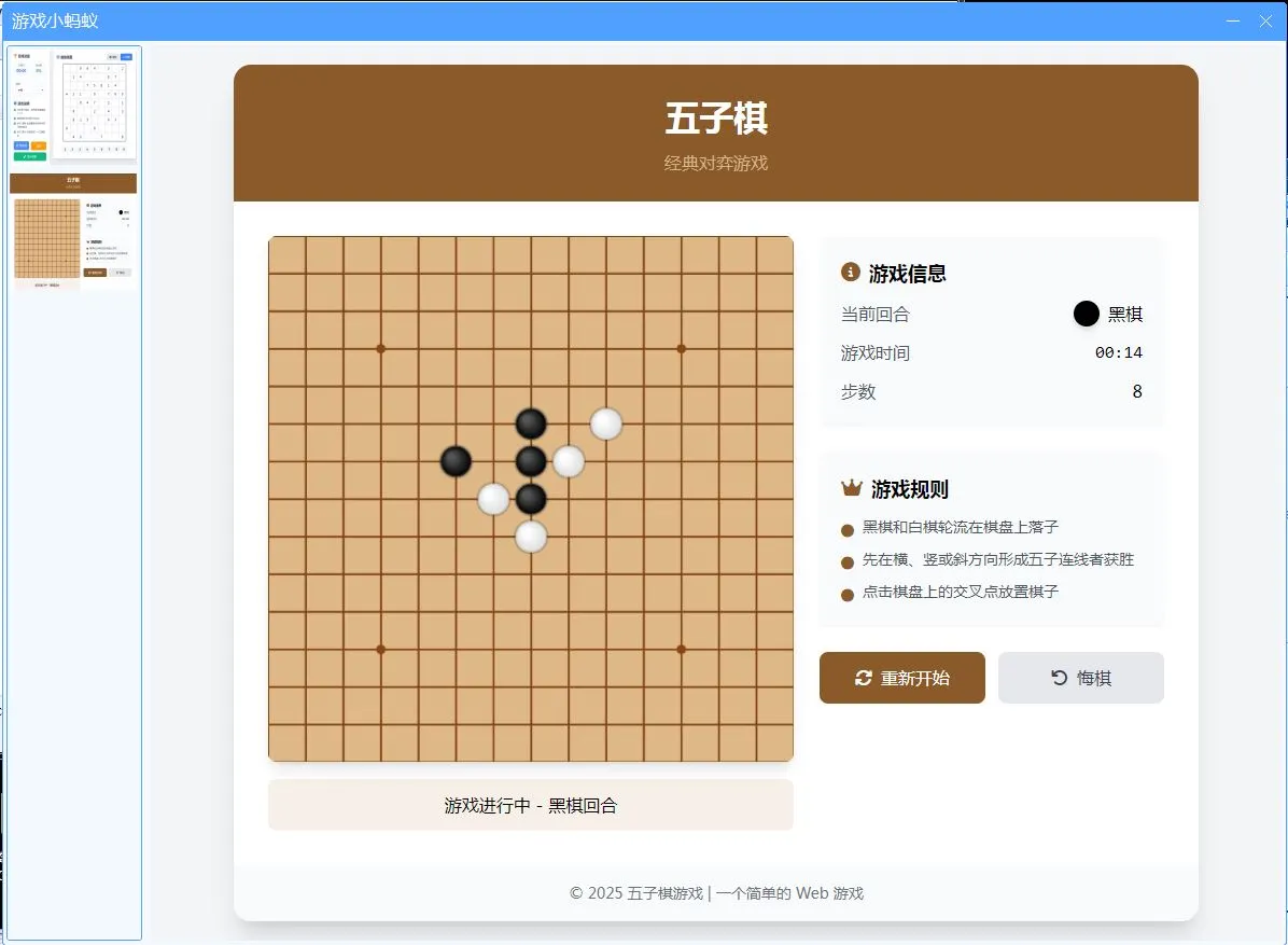 开发个软件，游戏小蚂蚁。