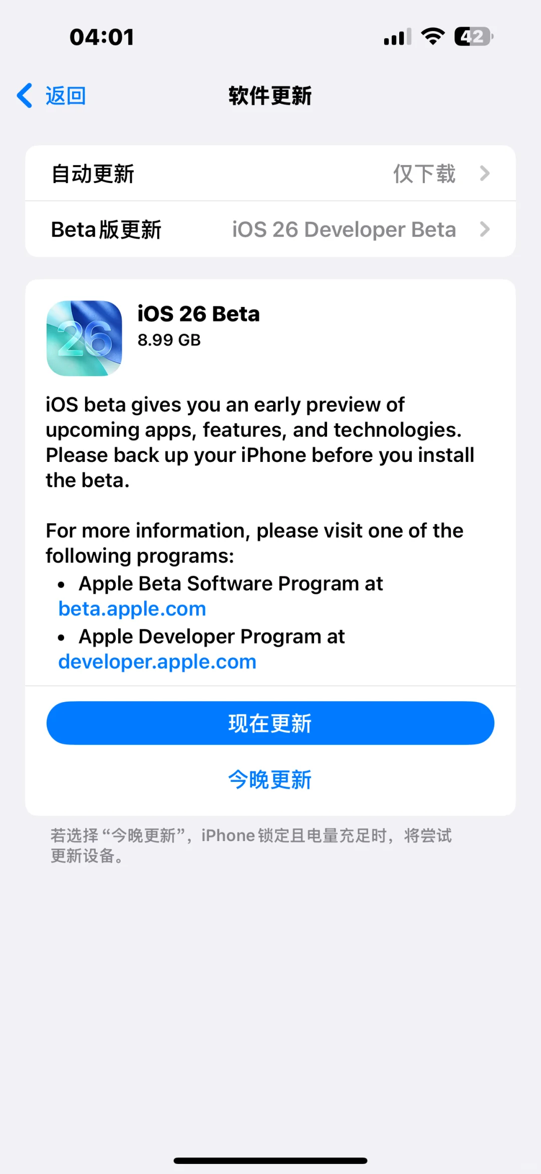 现在可以更新！ios26