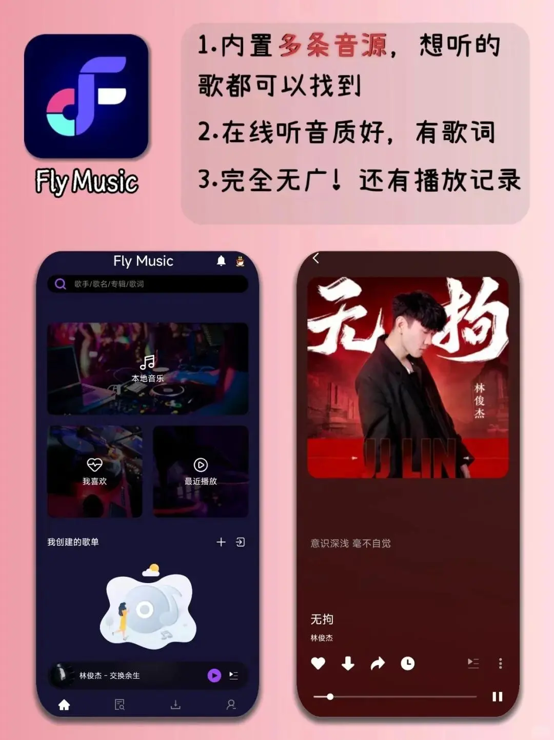 免费纯净音乐APP独家发现！快收