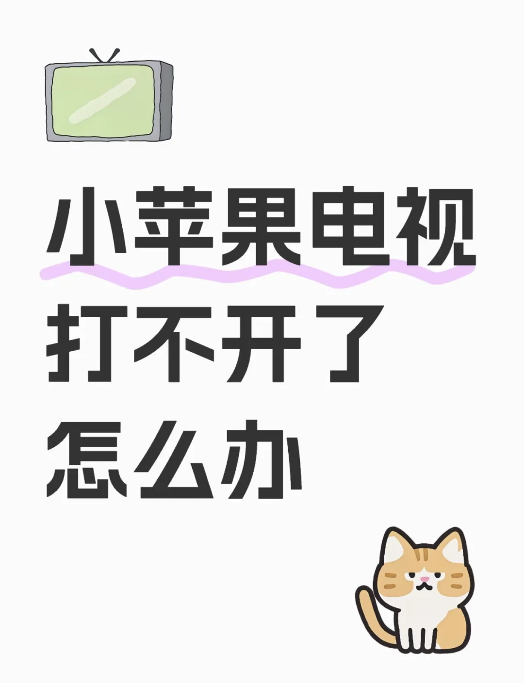 小苹果影视打不开了……求大神赐教