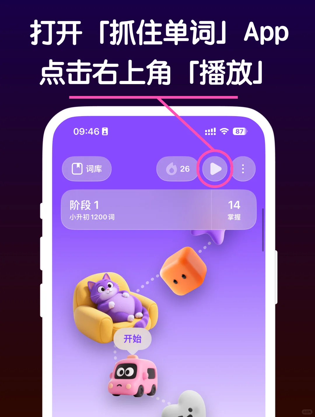 爸爸带娃单词 App，孩子边玩边学，省心！😊
