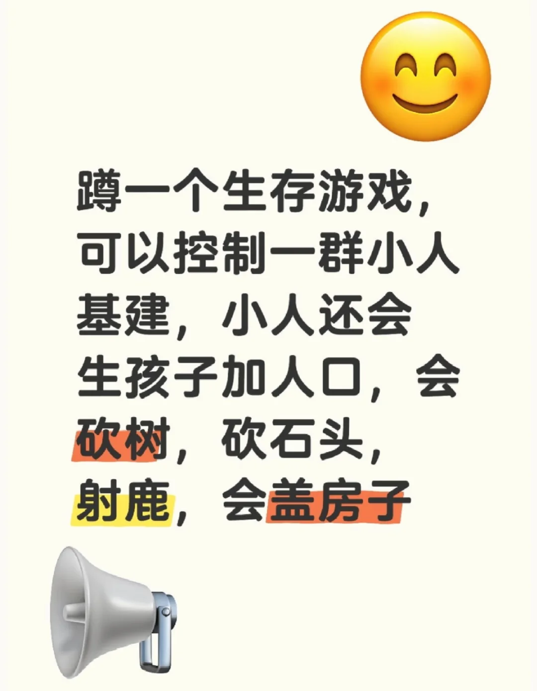 蹿一个生存游戏，可以控制一群小人