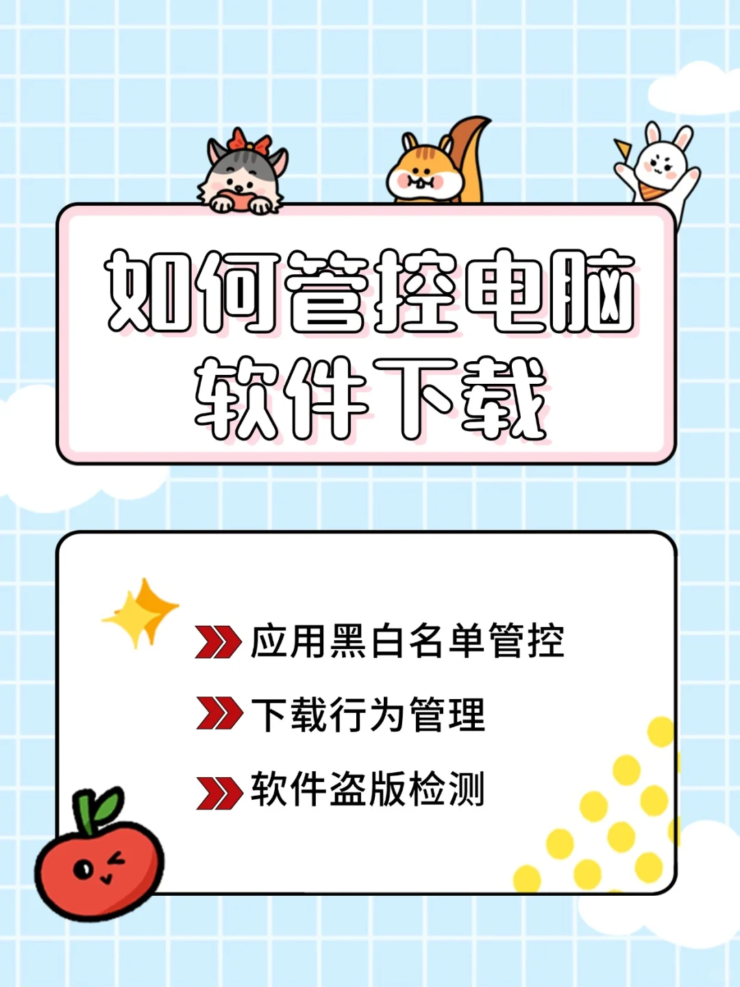 🌐如何管控电脑软件下载??