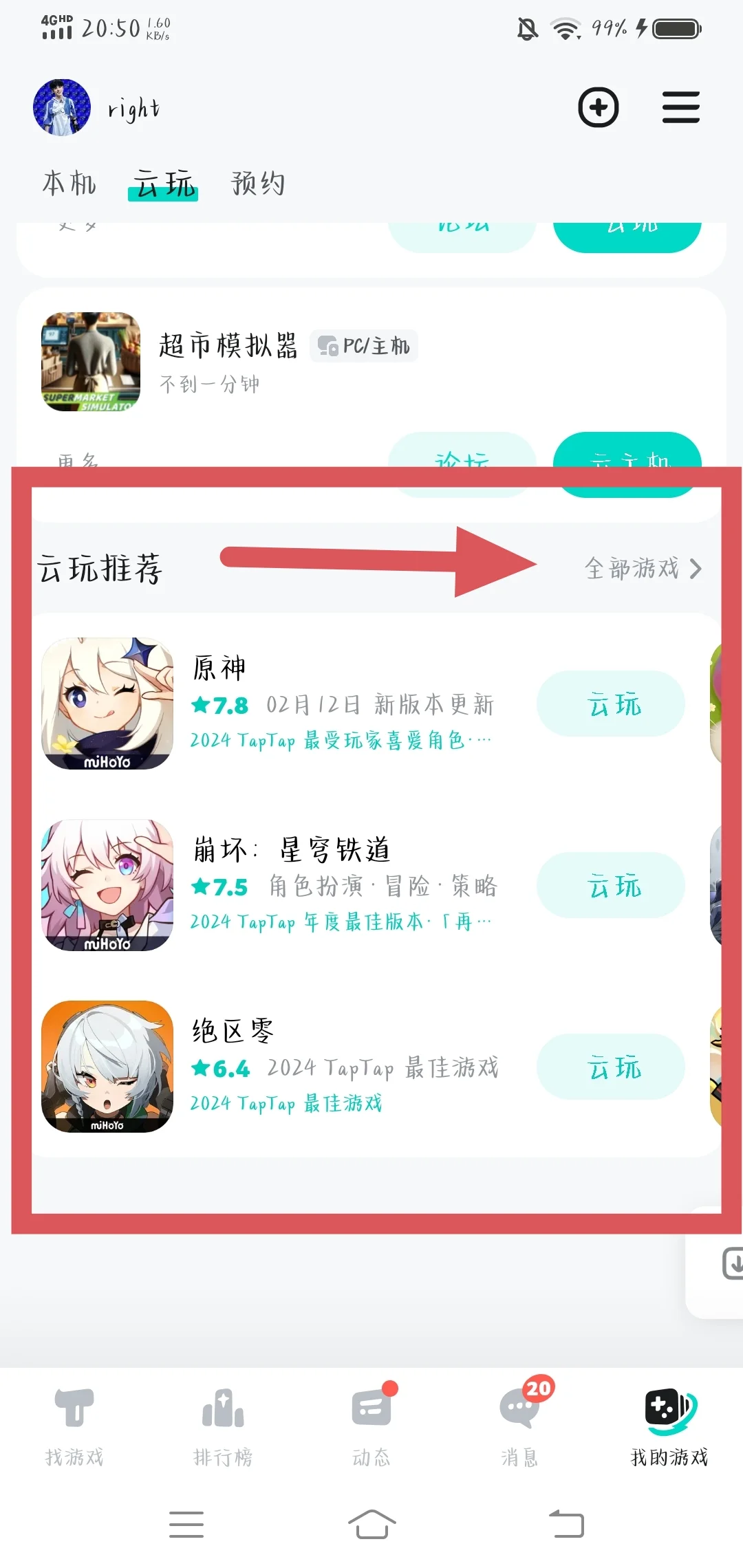 推荐游戏软件TapTap