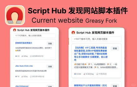 【ScripHub】必备插件实现油猴脚本自由🆓