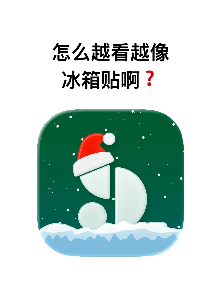 液态玻璃的App Icon！有手就会
