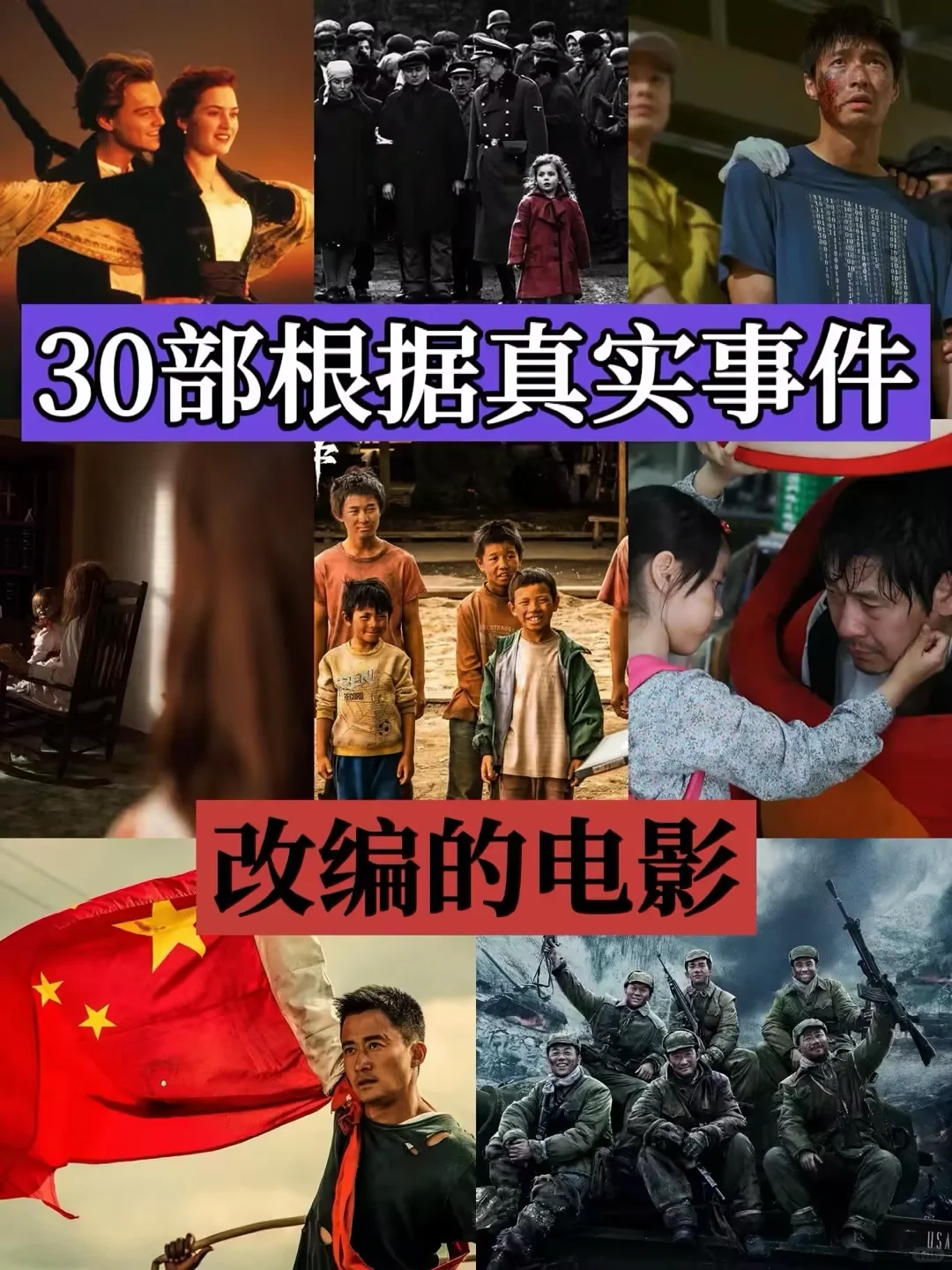 根据真实故事改编的电影🎬