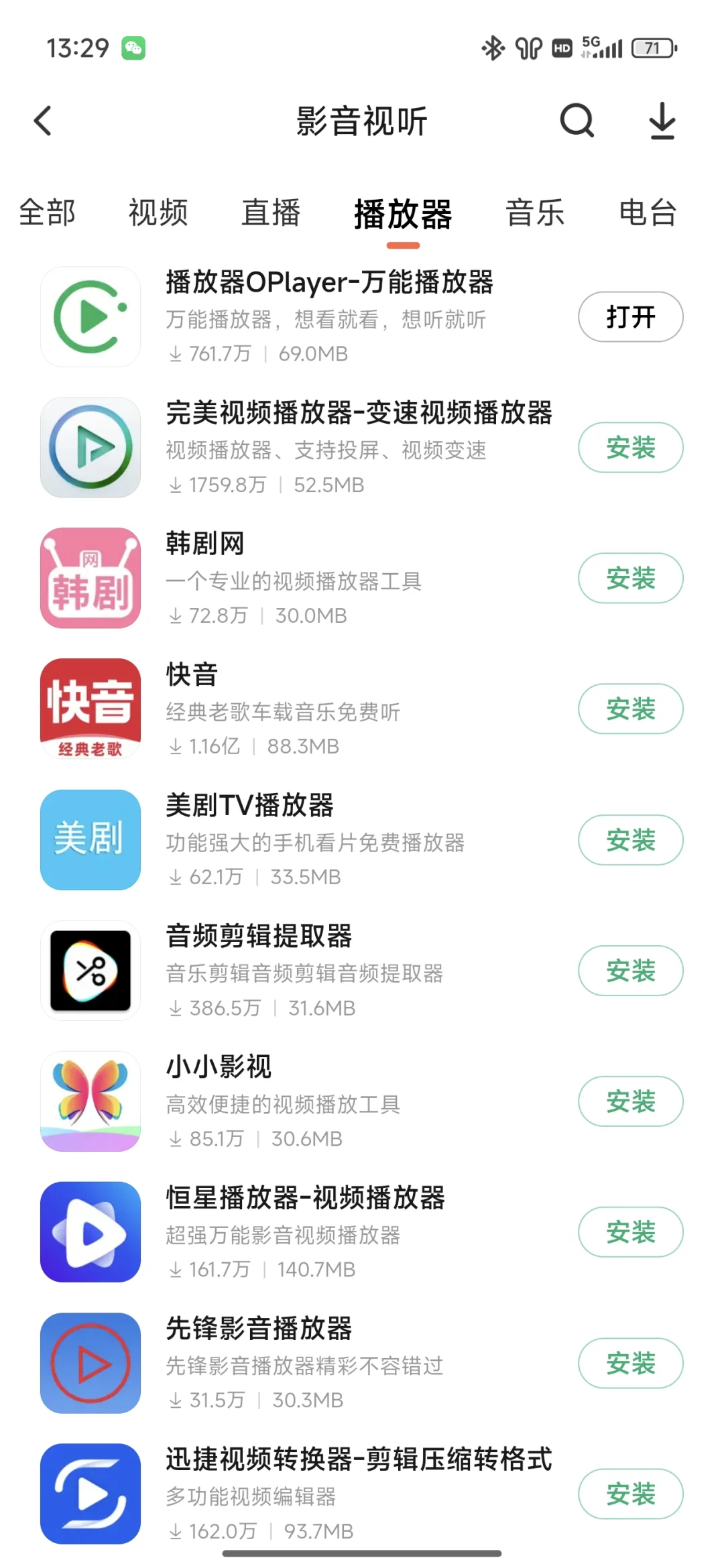 谁有好用的播放器推荐？