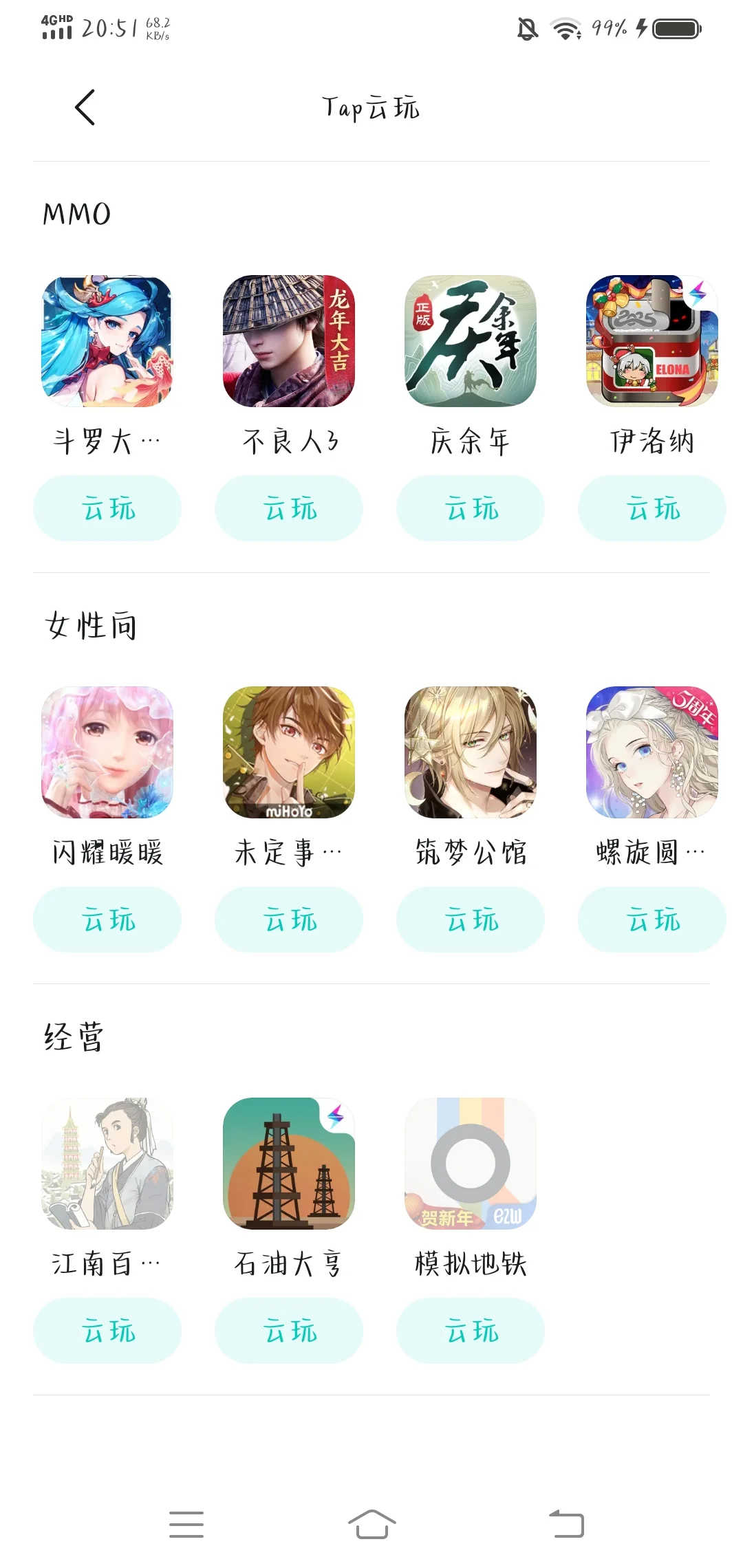 推荐游戏软件TapTap