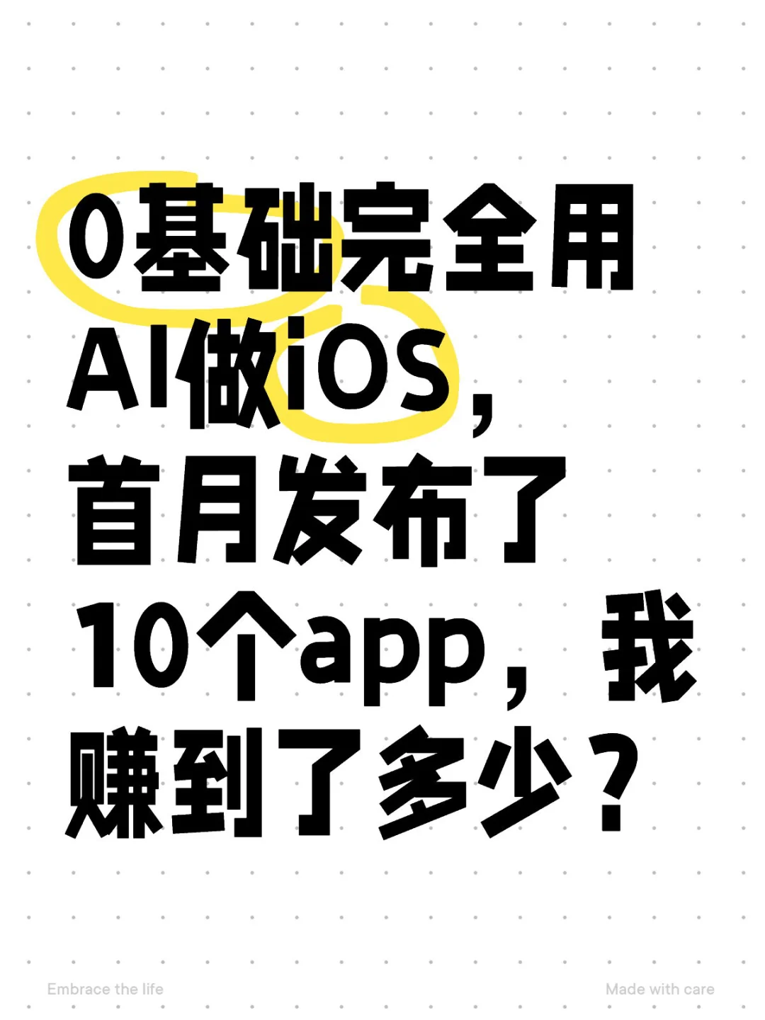 0基础完全用AI做iOS，分享下我赚到了多少