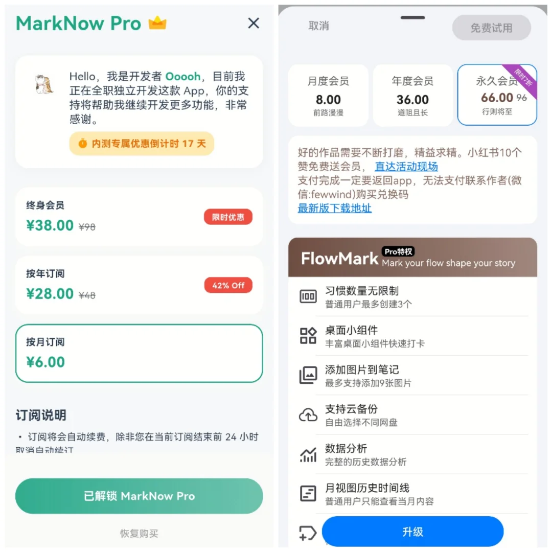 MarkNow与FlowMark软件对比（纯安卓）