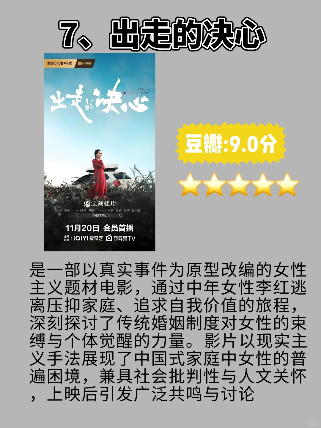 🔥性格太软的女生必看的7部电影