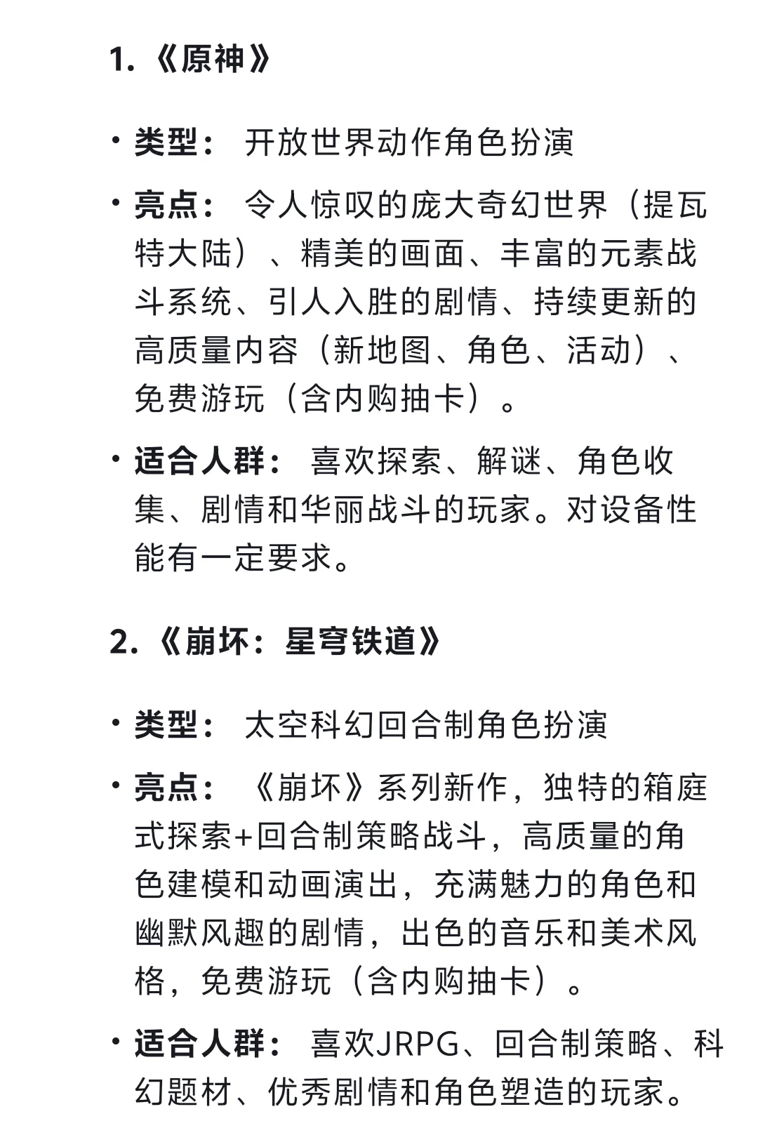 哪个手游最好玩啊🤔