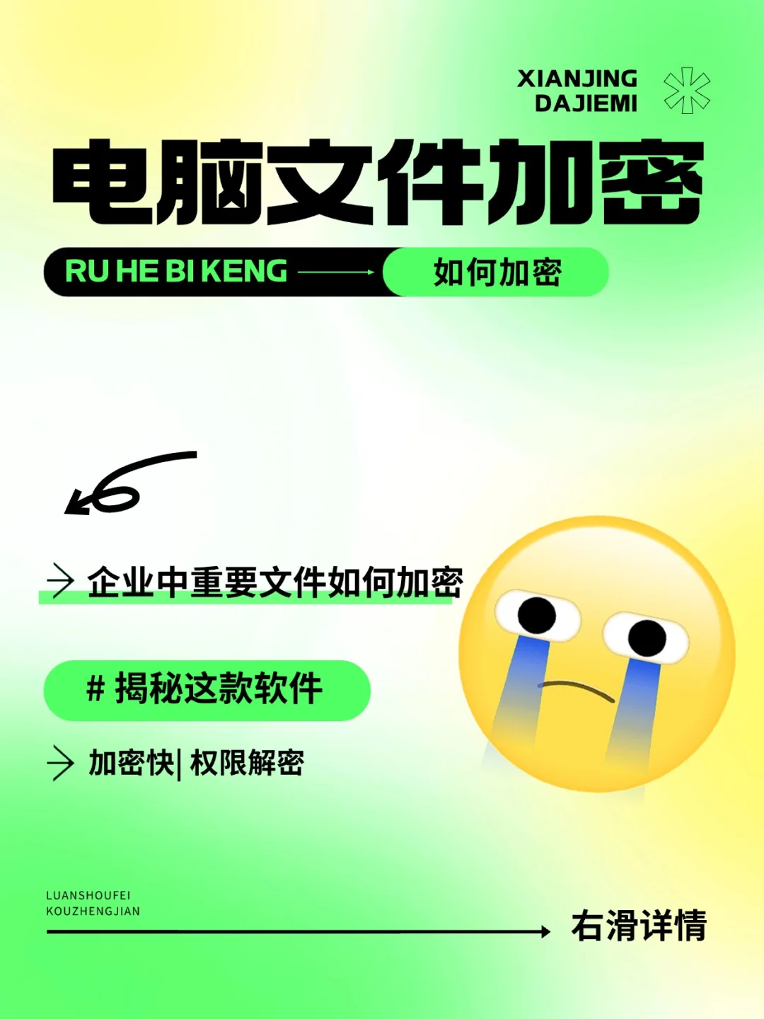 电脑如何文件加密,哪款加密软件好呢?