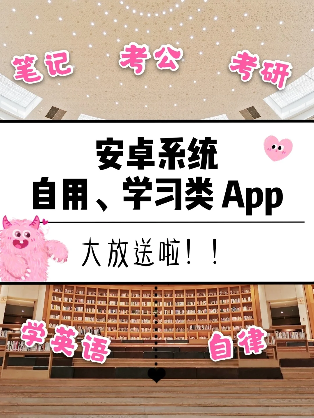 安卓系统⭐自用学习型APP来啦！满满正能量