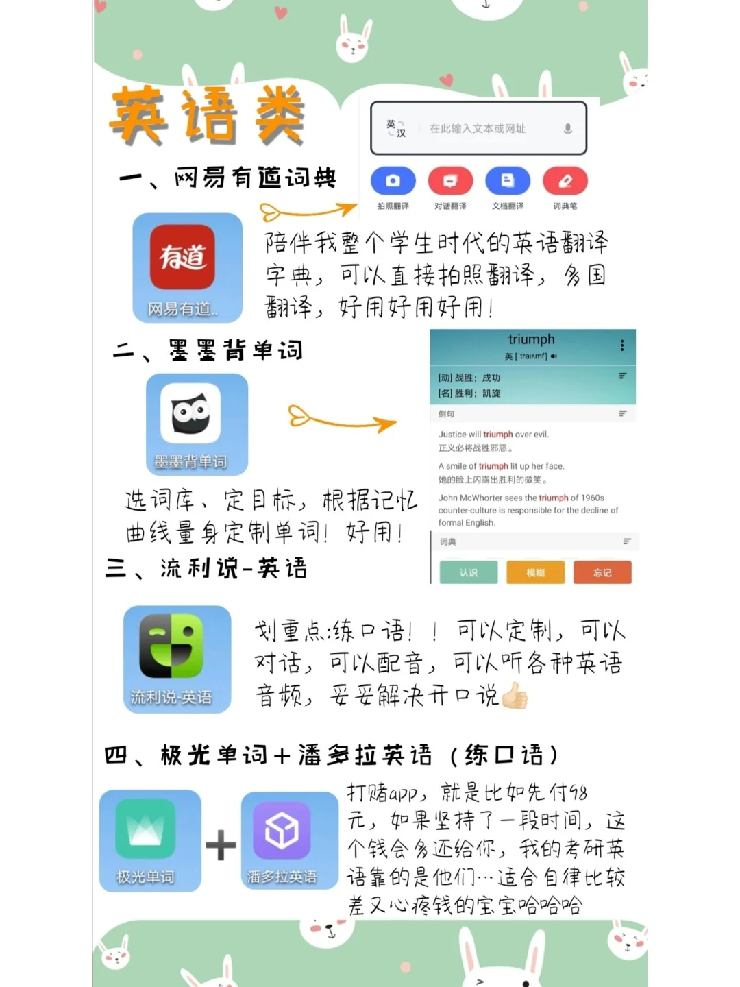 安卓系统⭐自用学习型APP来啦！满满正能量