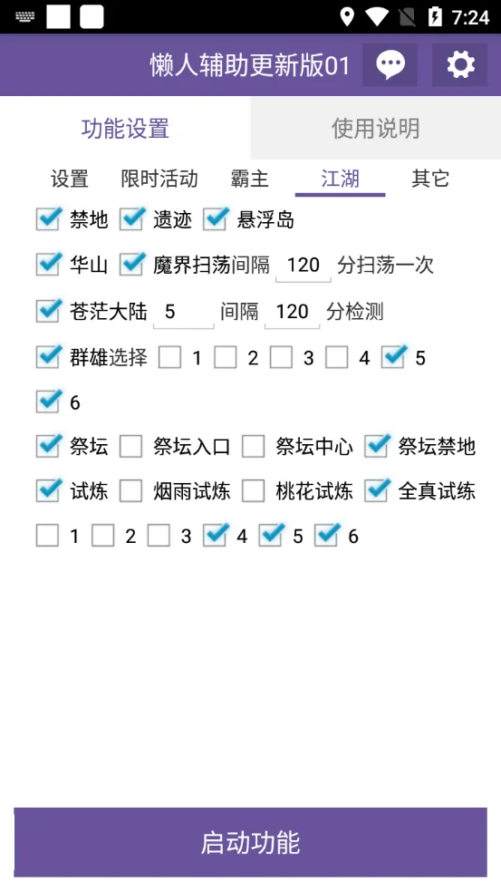 #传奇#脚本教程#永久辅助#游戏辅助攻略