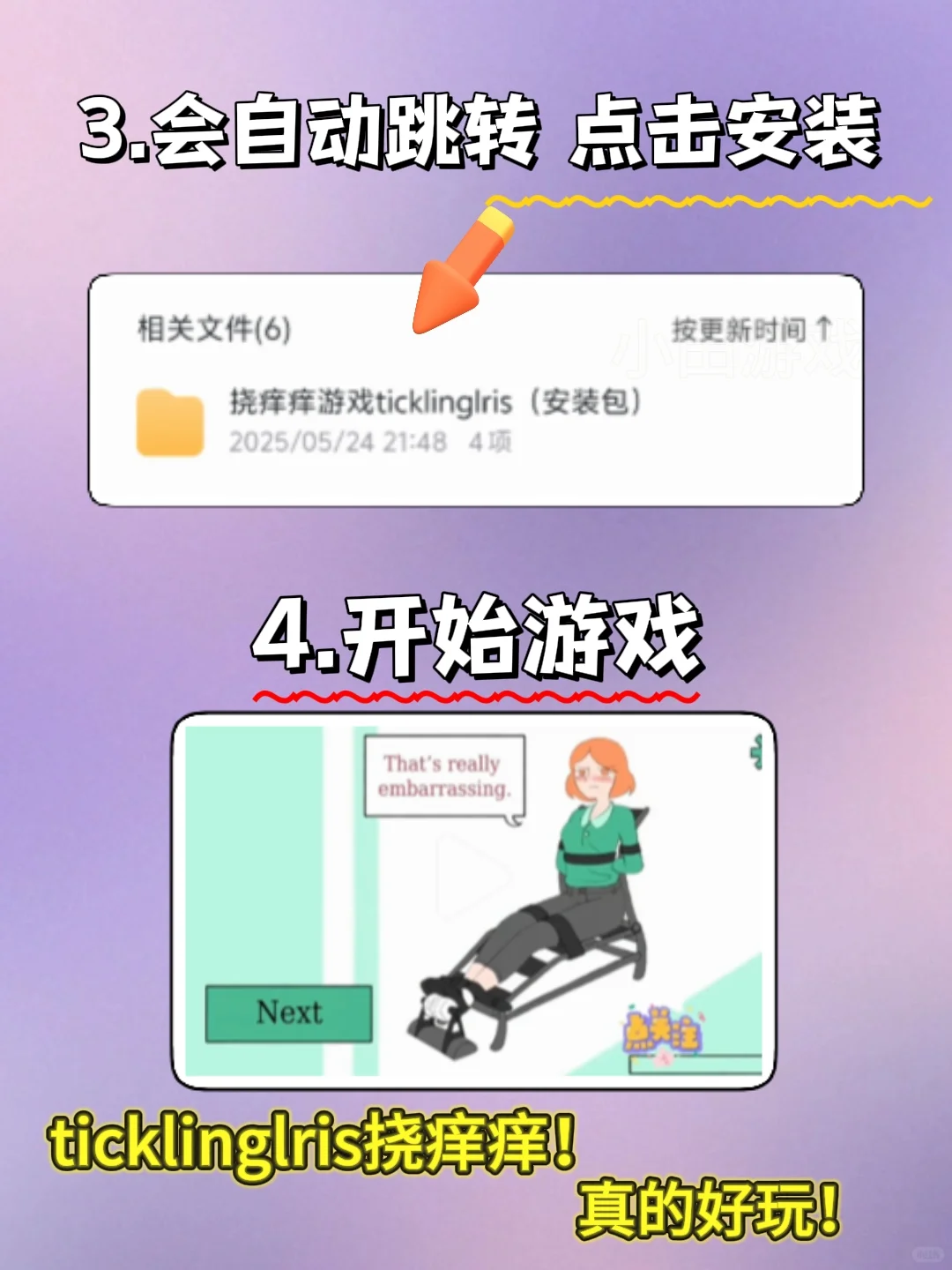 Ticklinglris挠痒痒游戏手机版安装教程来了