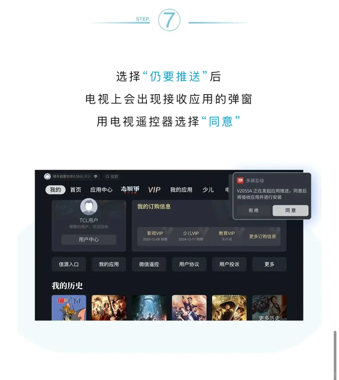 如何通过手机将软件安装到电视？看这里