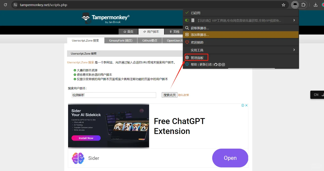 让你的Chrome浏览器更强大-油猴插件