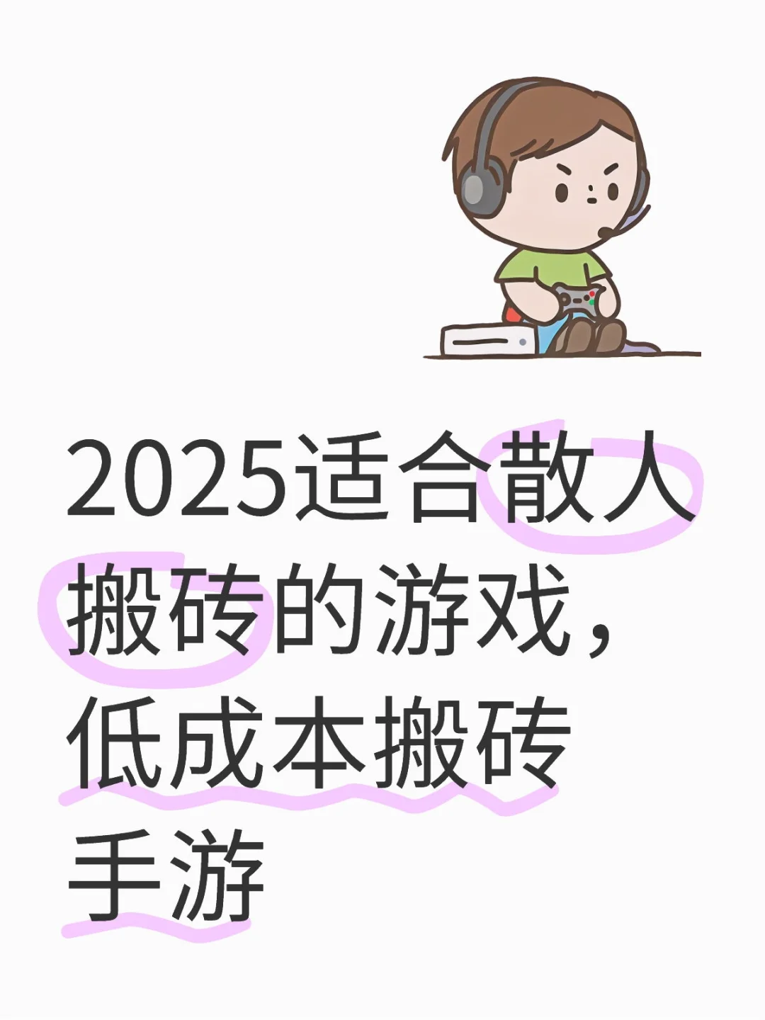 ✨搬砖党必看！三款超火游戏深度解析
