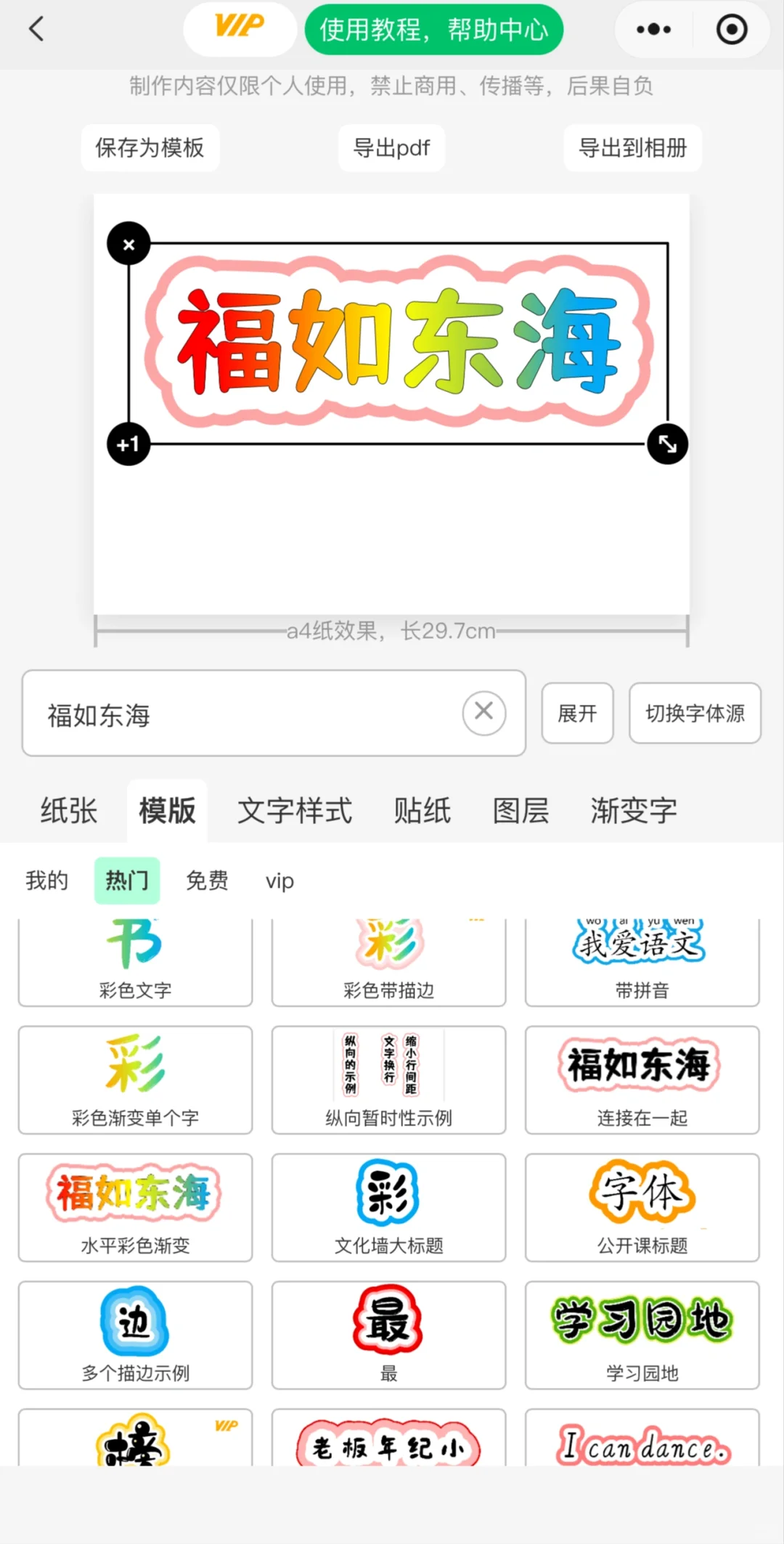 发现了一个公开课板贴制作软件！