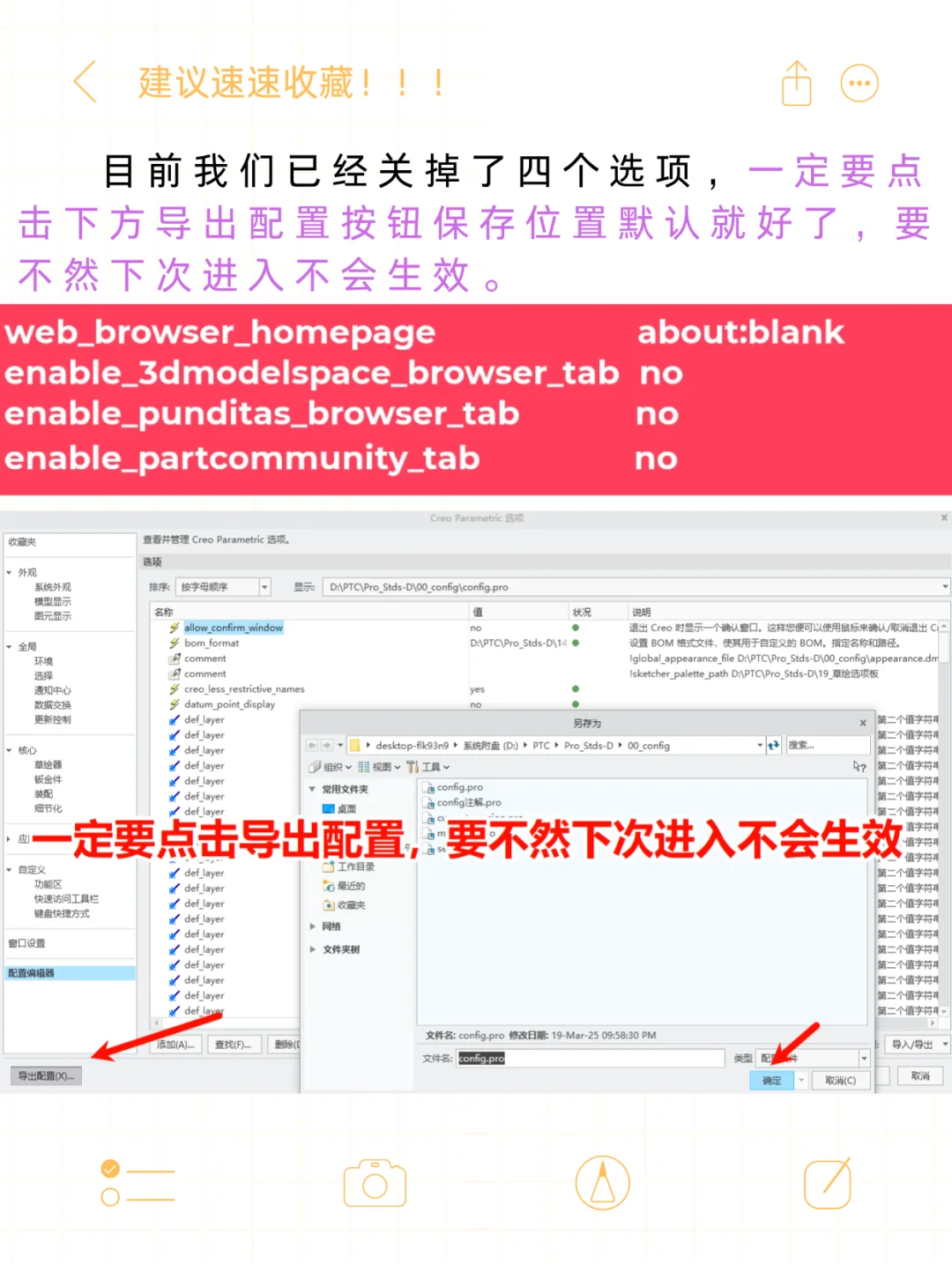 CREO脚本错误弹窗，如何永久关闭