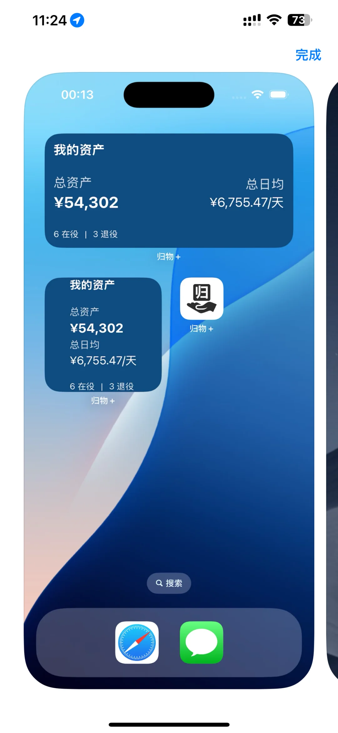限免速递：归物-Ai官方版