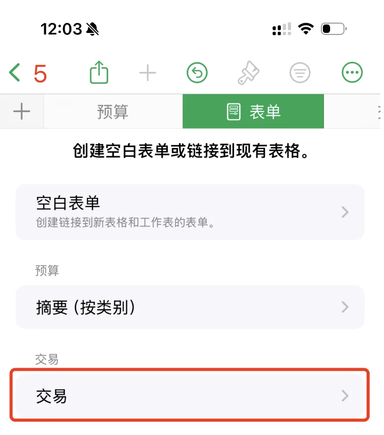 iPhone 自动记账免费教程 1