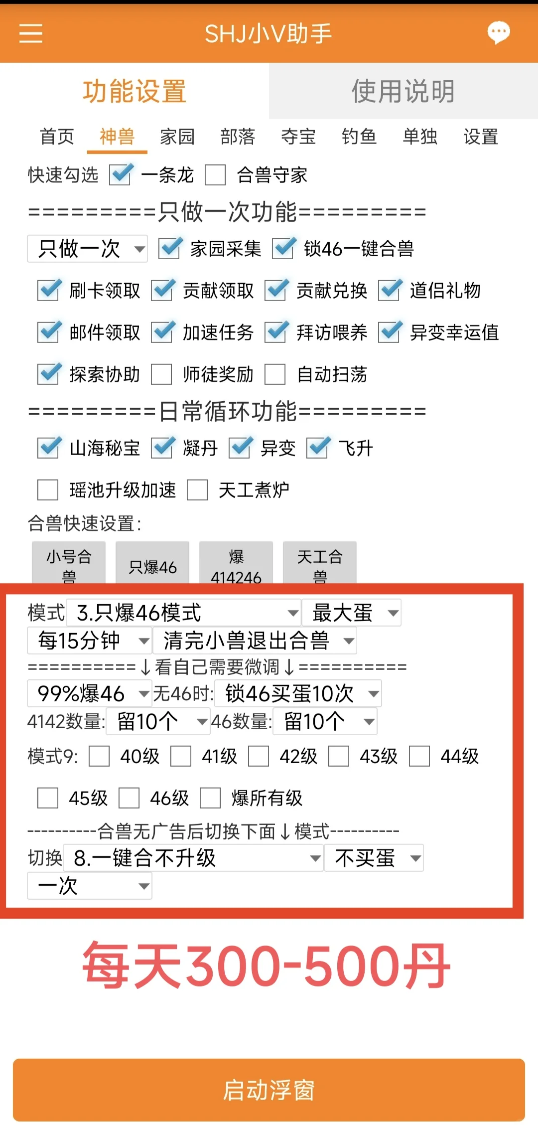 山海经脚本-小v助手