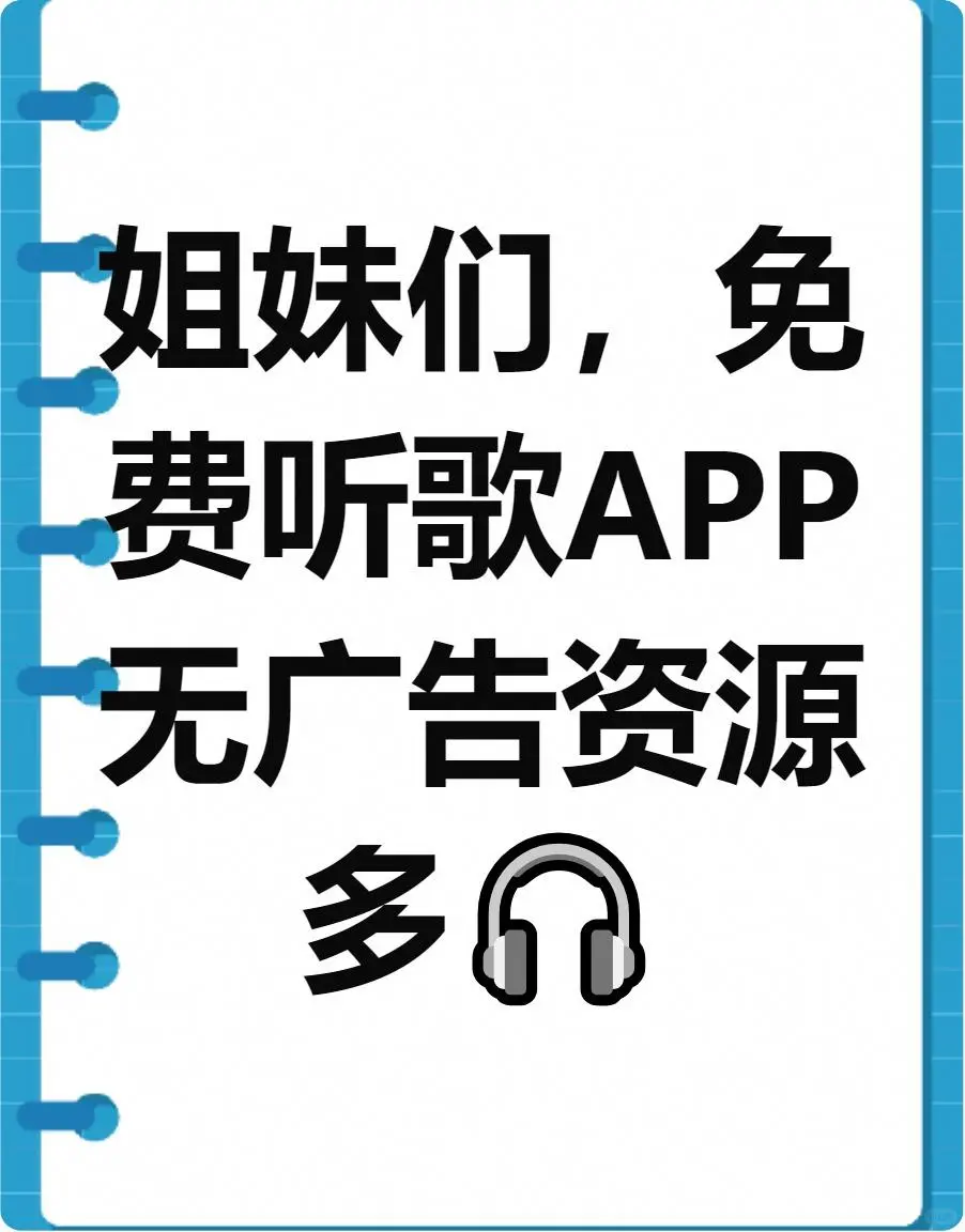 全网VIP音乐免费听！宝藏APP揭秘🎵