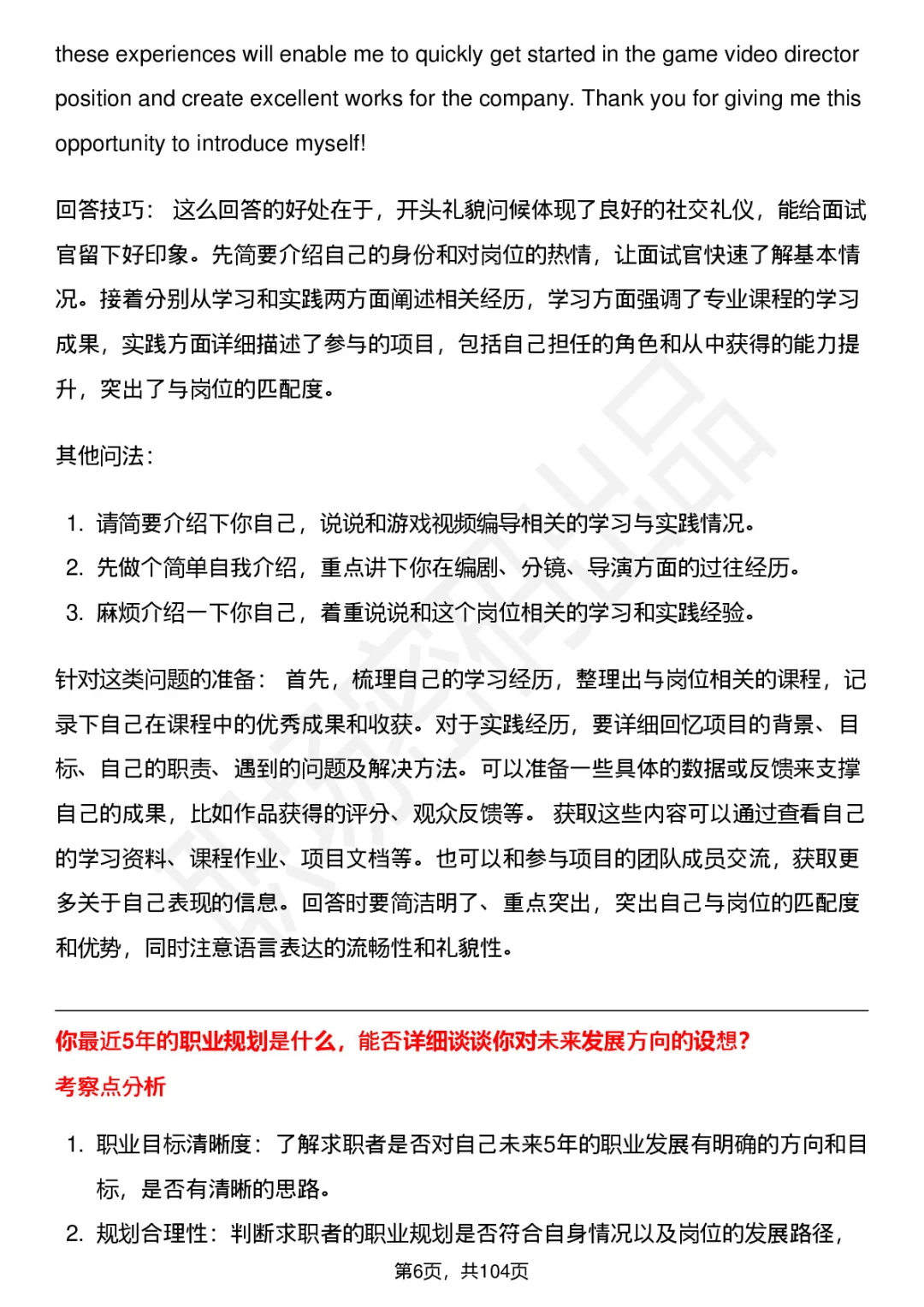 48道网易互娱游戏视频编导面试题答案