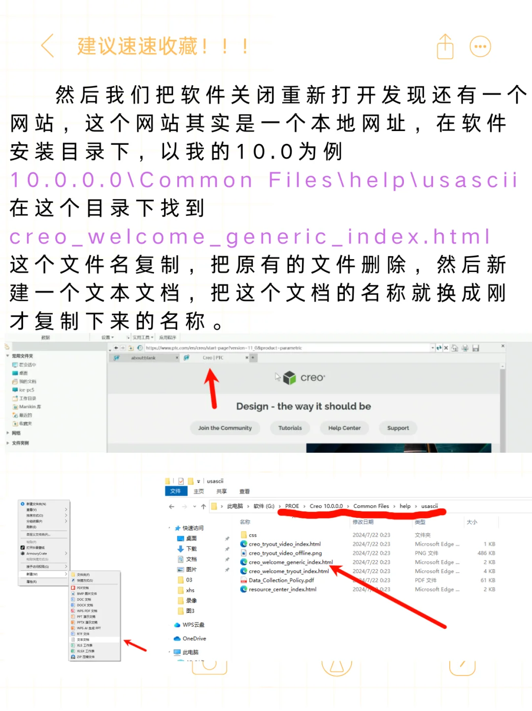CREO脚本错误弹窗，如何永久关闭