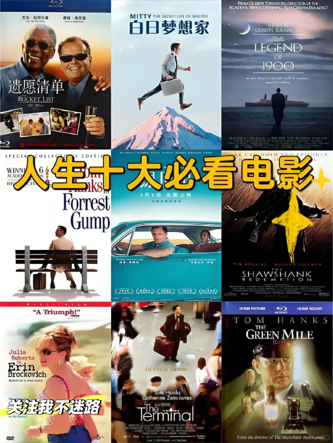 人生十大必看电影🎞️！！！！