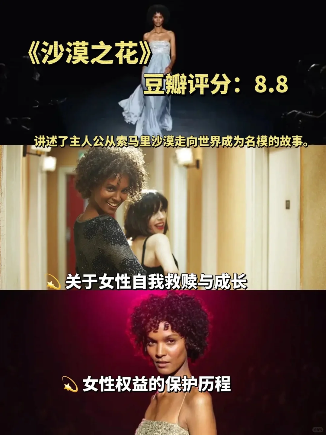 值得一看的10部女性成长电影、提升审美